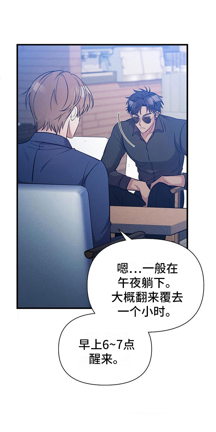 你是我的毒药漫画,第5章：独特的人2图