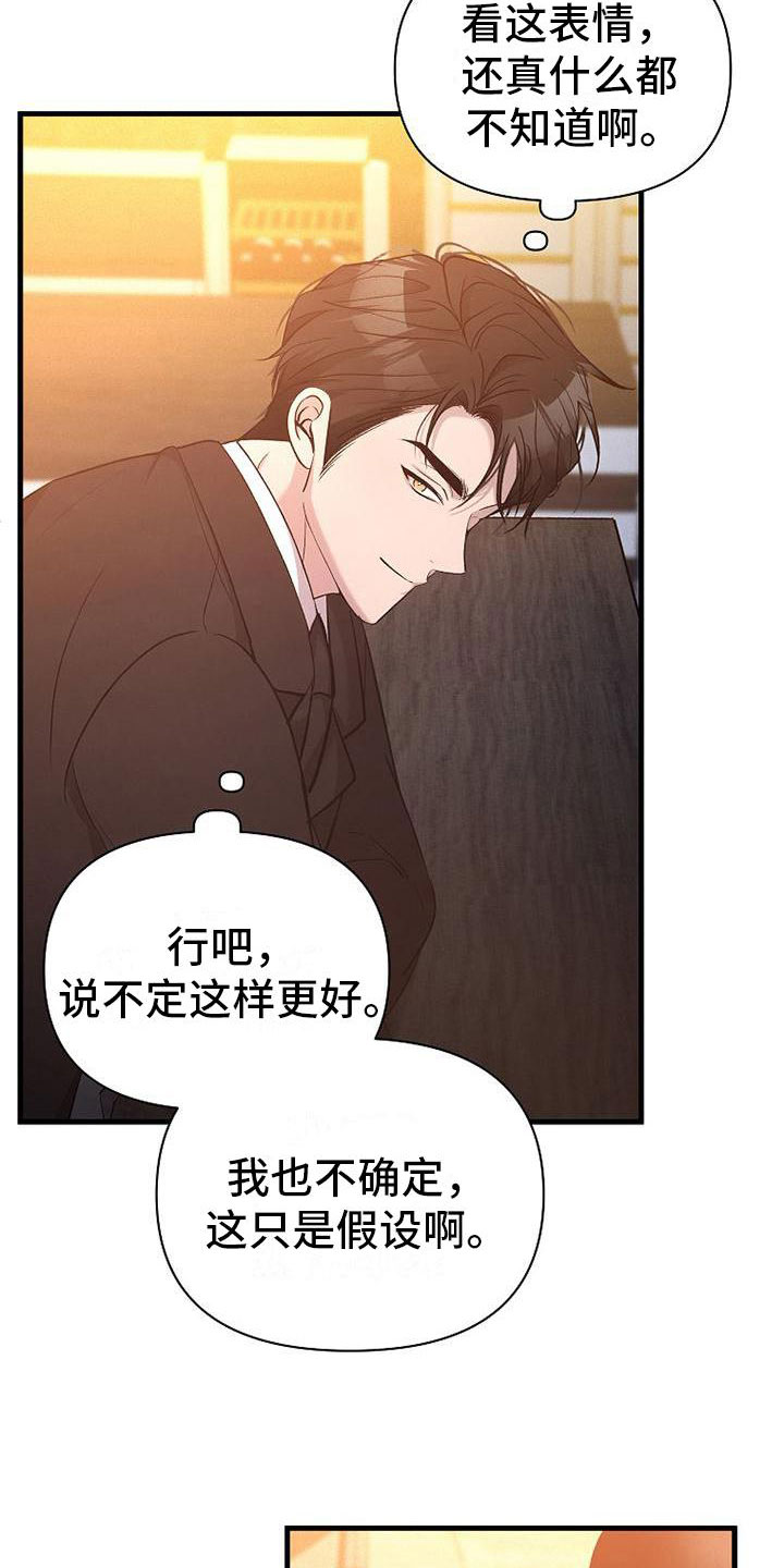 你是我的毒药漫画,第10章：该走了2图