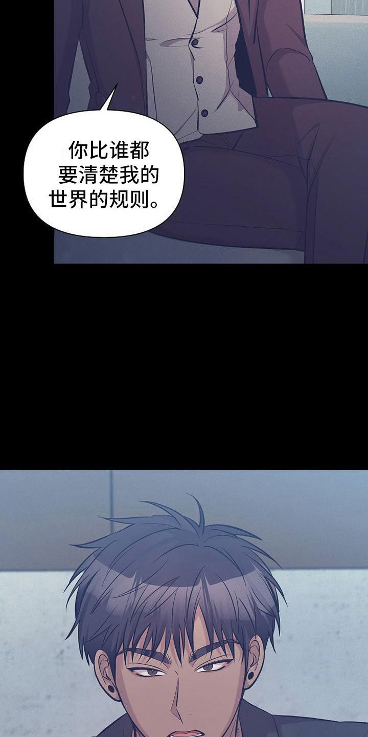 你是我的毒玫瑰花漫画,第16章：说服2图