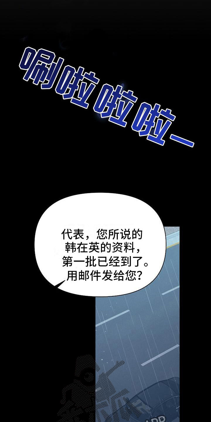 你是我的毒药原唱视频漫画,第11章：不是一个人2图