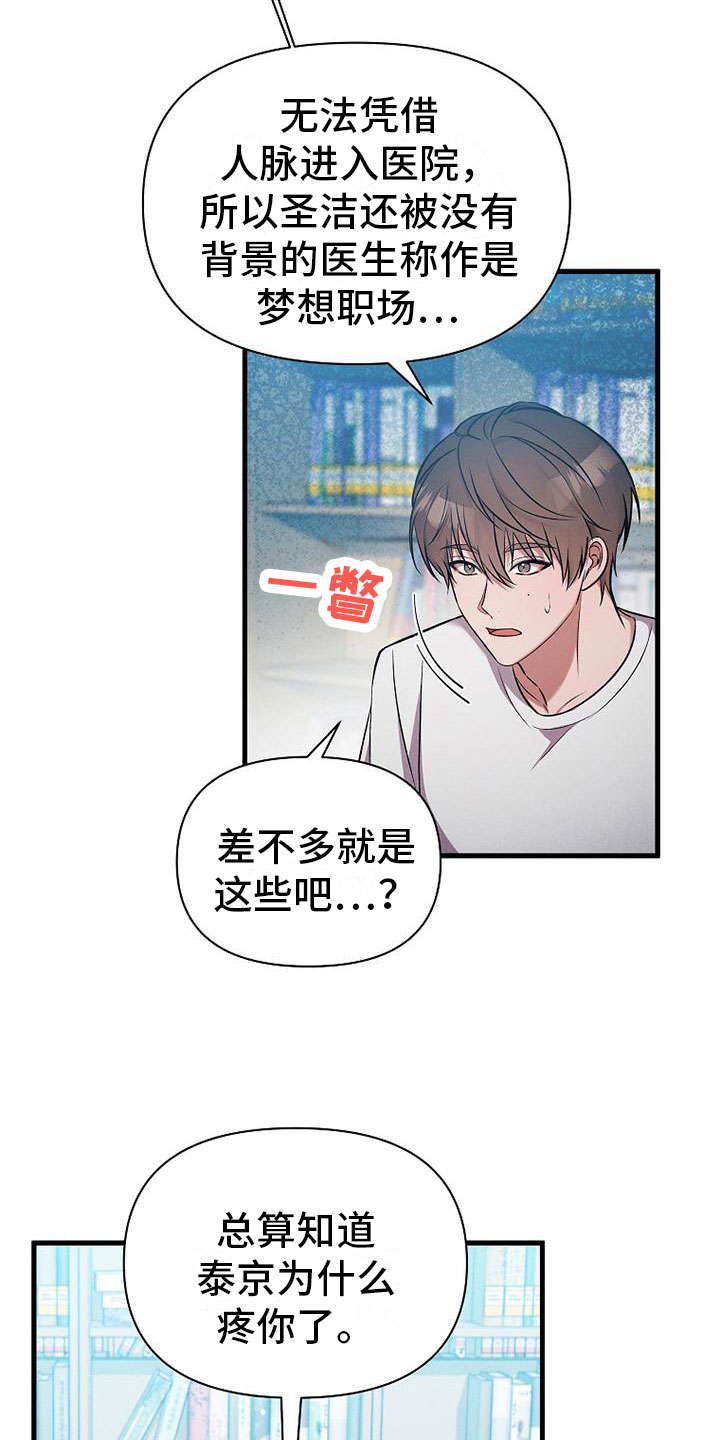 你是我的毒药漫画,第3章： 工作1图