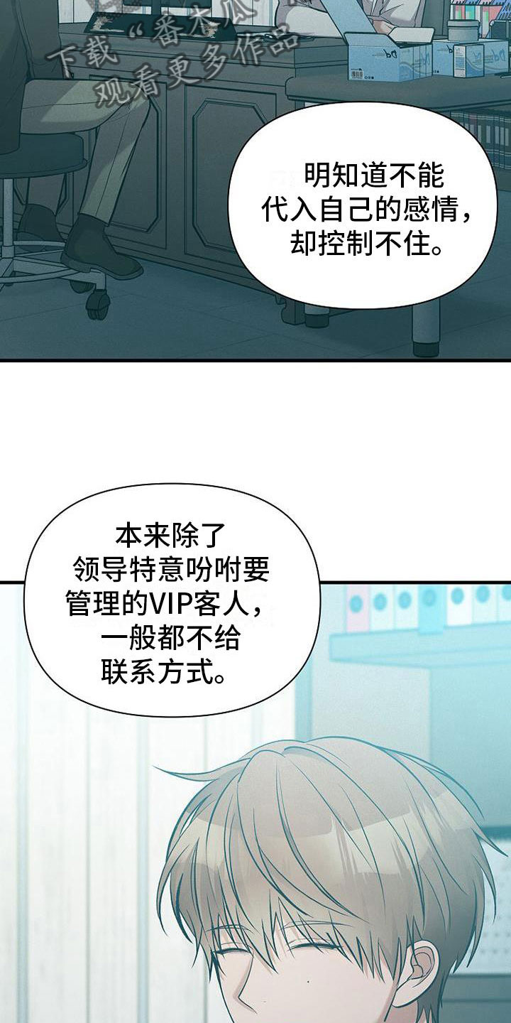 你是我的毒药啥意思漫画,第9章：病人1图