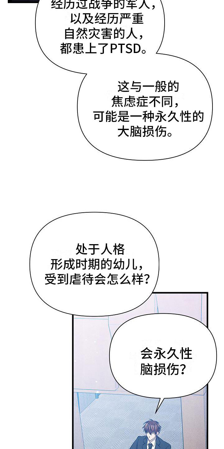 你是我的毒药歌曲漫画,第29章：人格怀疑2图