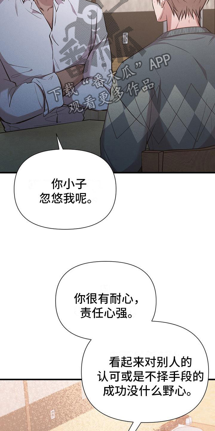 你是我的毒药博君一肖漫画,第14章：杀人冲动2图