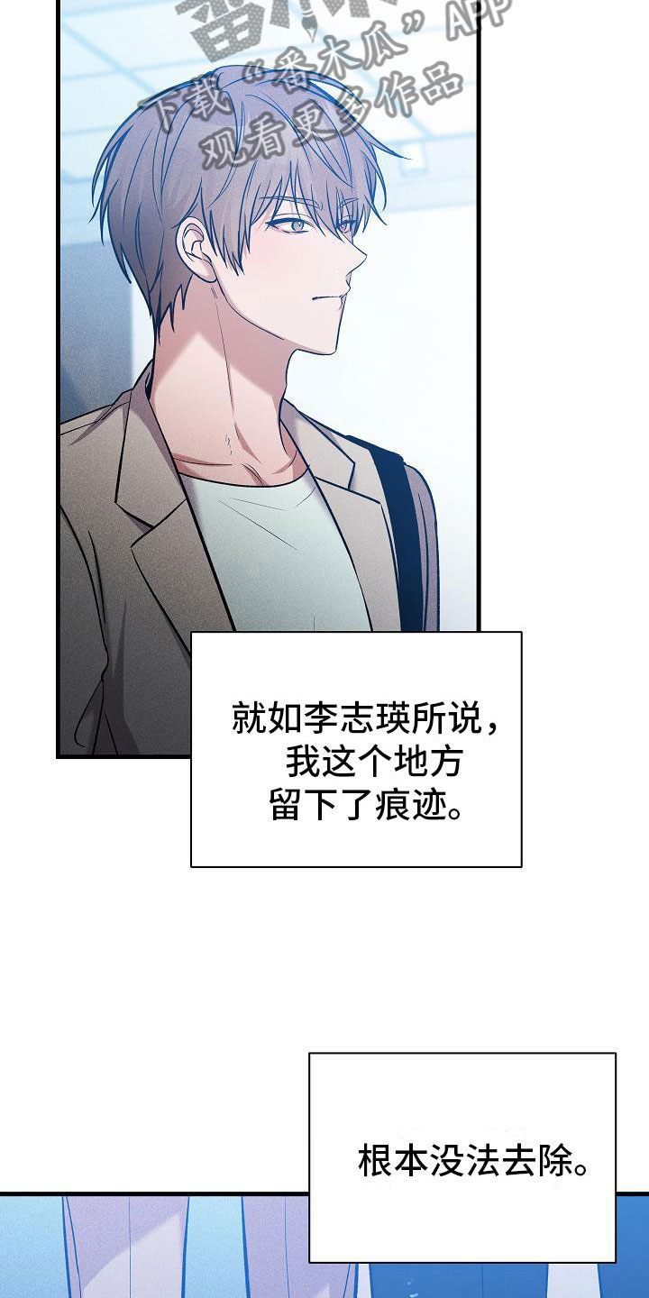 你是我的毒药漫画,第27章：绝不闯祸2图