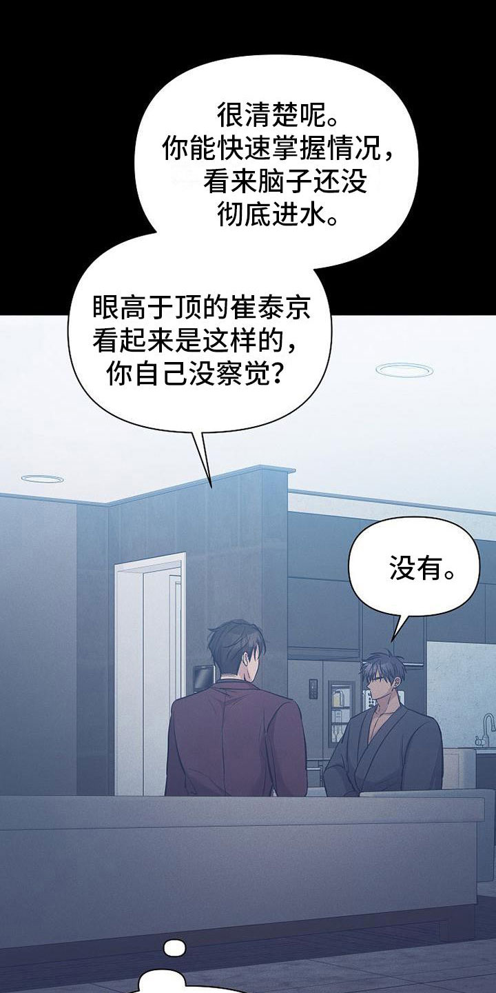 你是我的眼睛漫画,第17章：很快就是家人2图