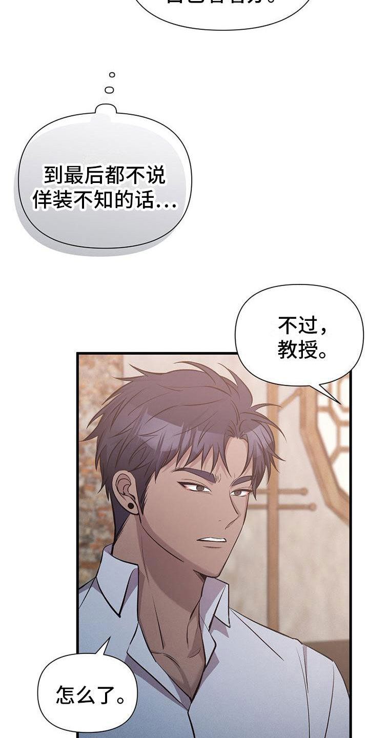 你是我的毒药漫画,第15章：坐下2图