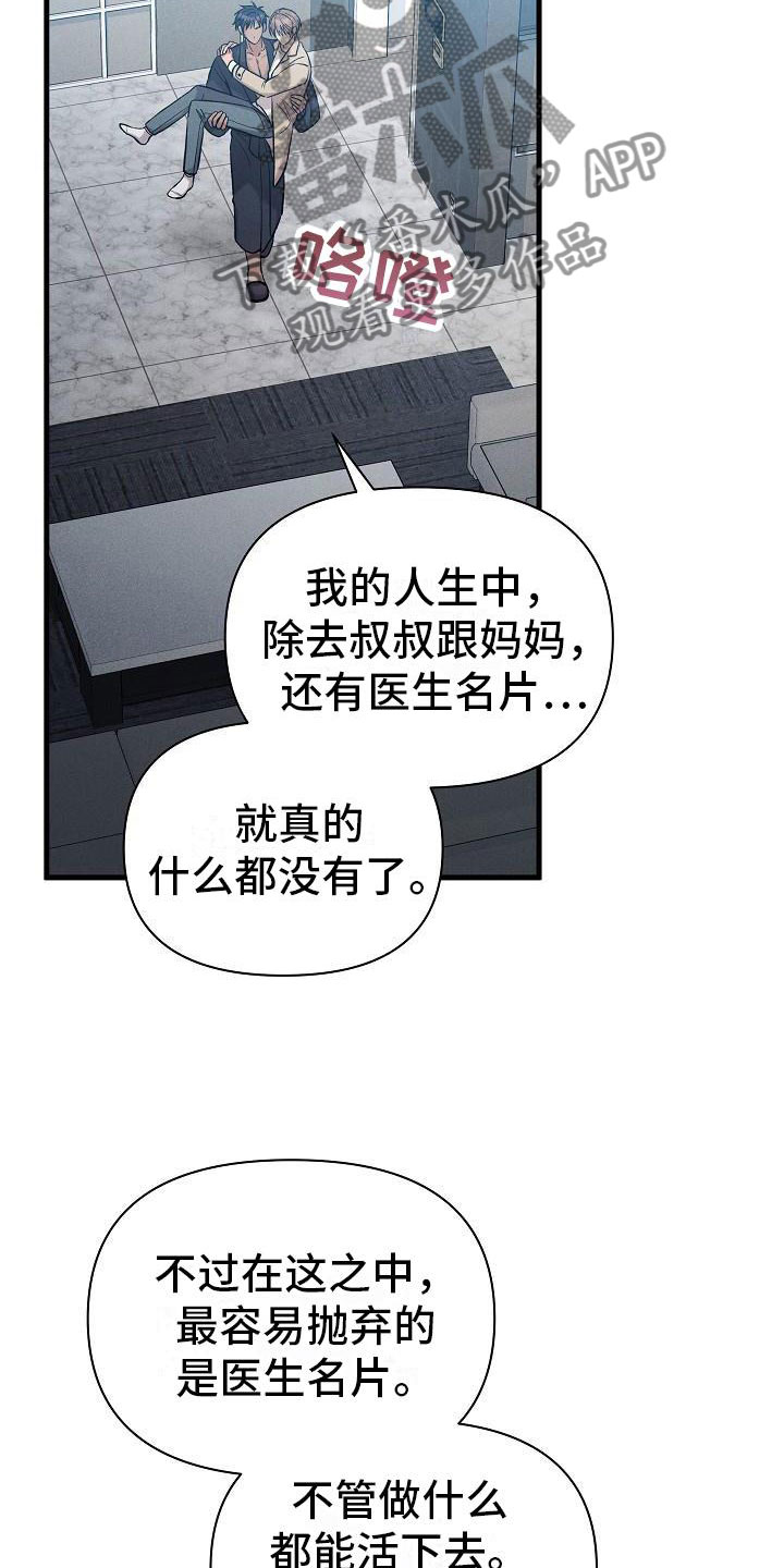 你是我的毒药也是我的解药 歌词漫画,第34章：躲开了1图