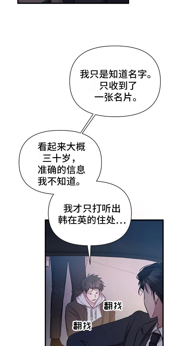 你是我的毒药博君一肖漫画,第22章：寻死1图