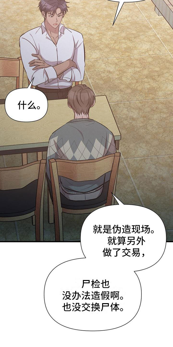 你是我的毒药漫画,第15章：坐下2图