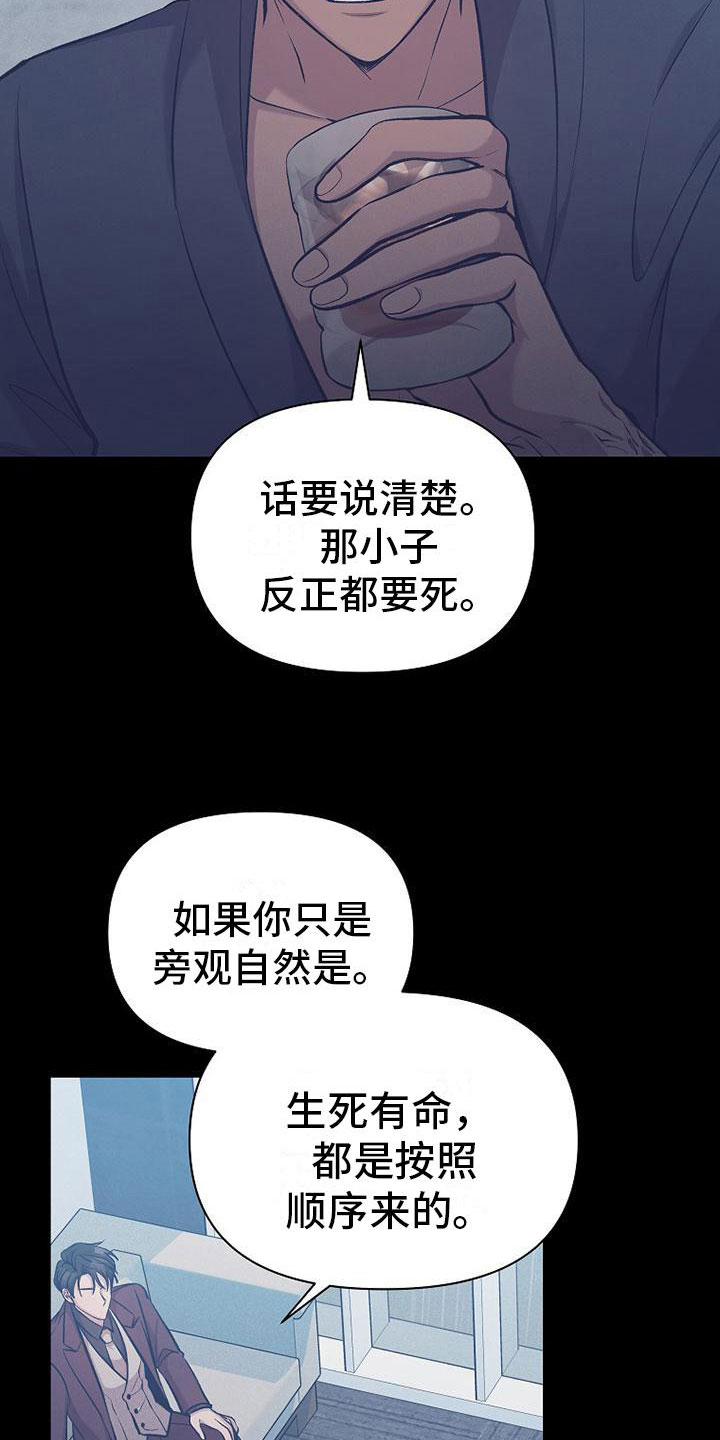 你是我的毒药下一句是什么漫画,第16章：说服1图