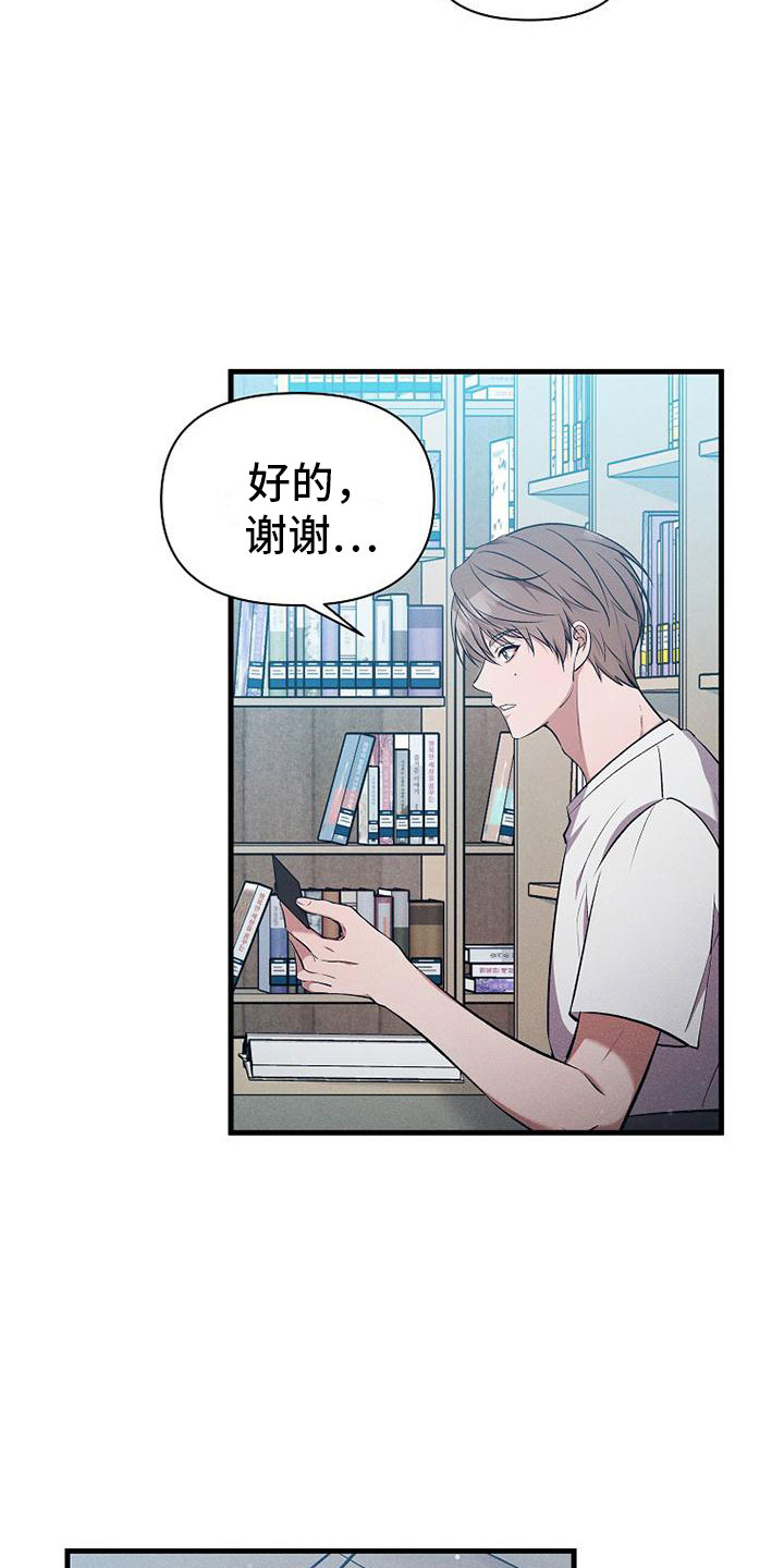 你是我的毒药漫画,第3章： 工作1图
