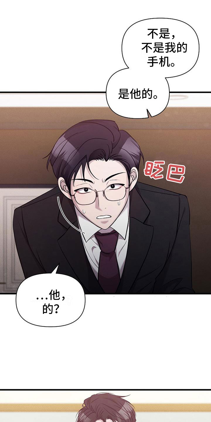 你是我的毒药漫画,第4章：尝尝味道1图