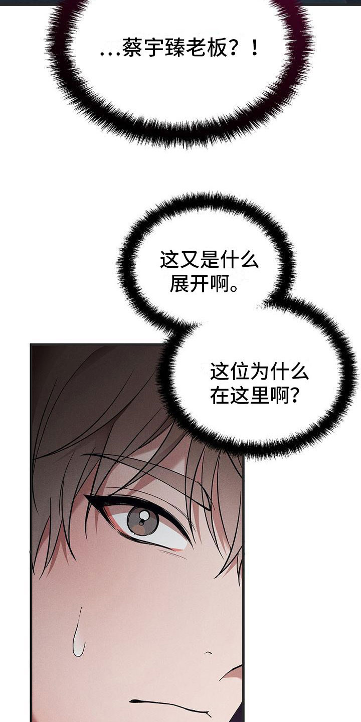 你是我的毒药泰剧漫画,第7章：修罗场1图