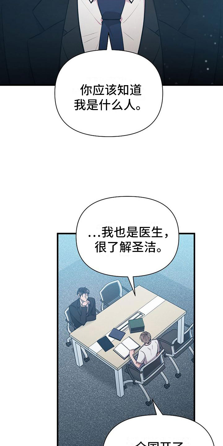 你是我的毒药漫画,第3章： 工作1图
