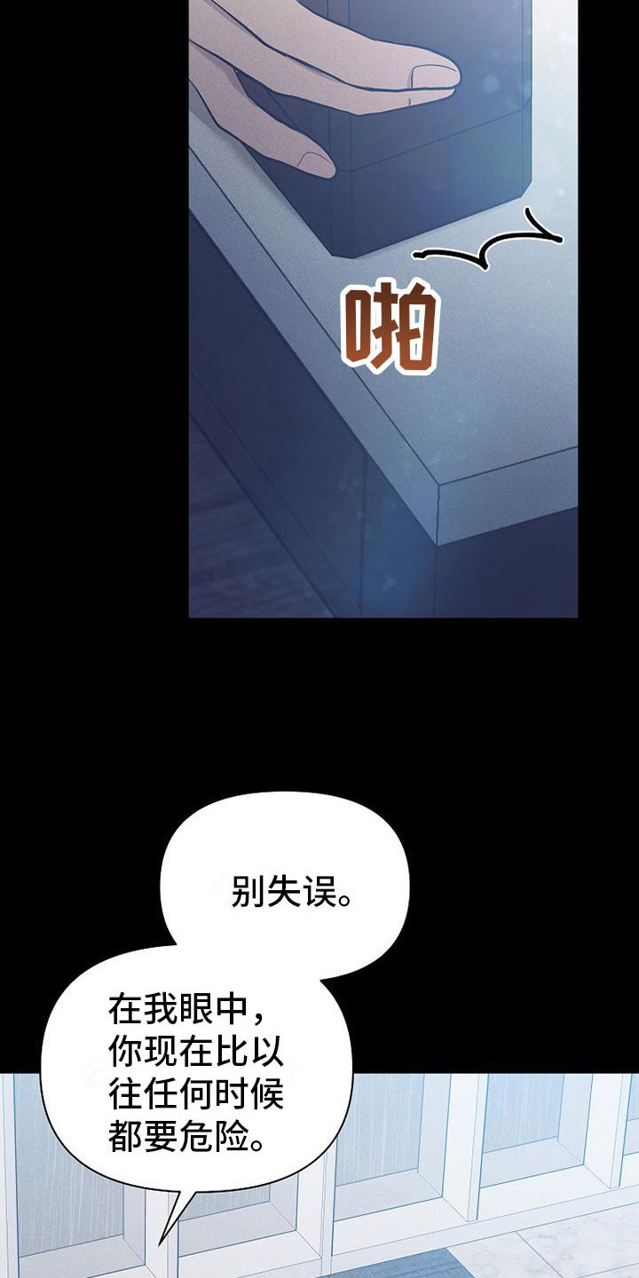 你是我的毒药下一句是什么漫画,第17章：很快就是家人2图