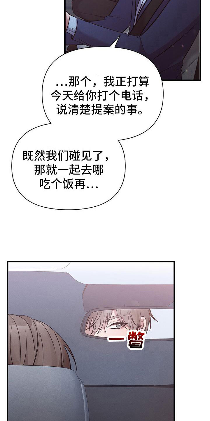 我是你的毒药情话漫画,第8章：无法拒绝1图