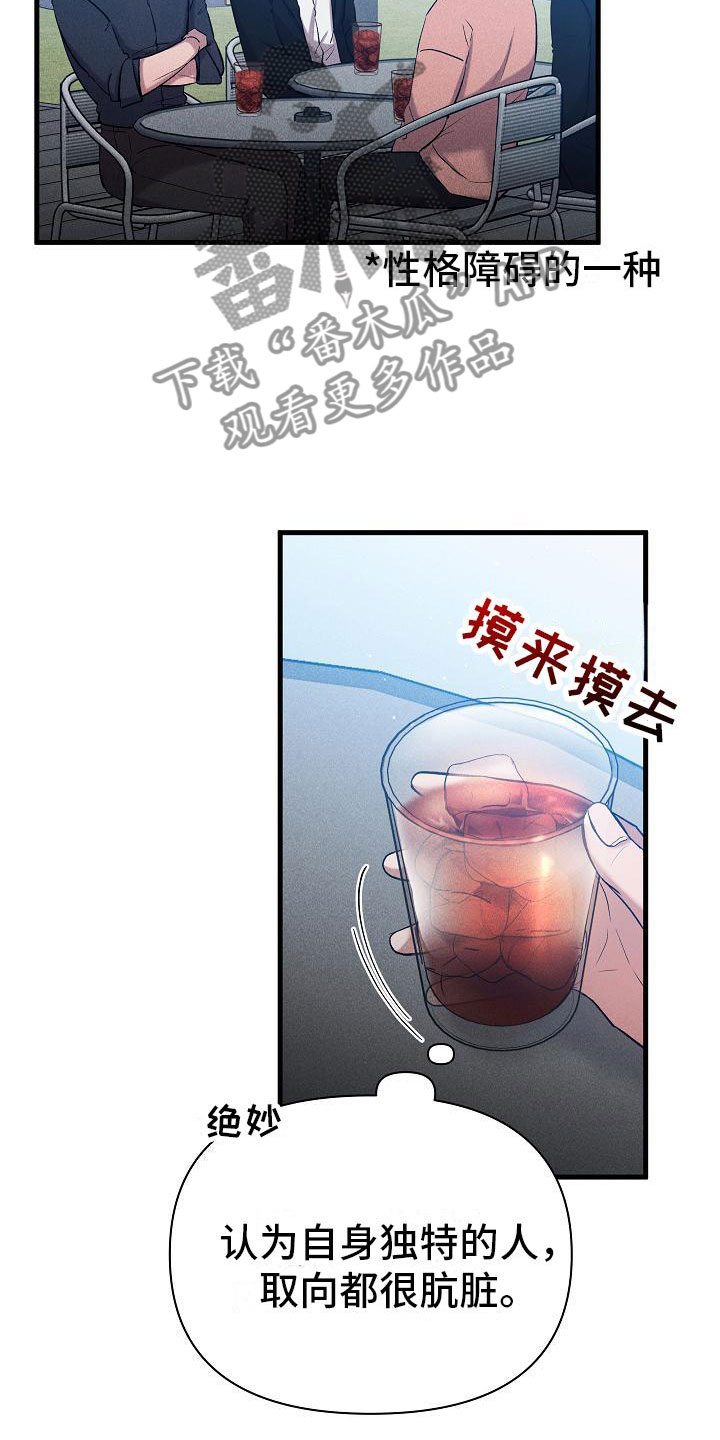 你是我的毒药也是我的解药 歌词漫画,第31章：心动2图