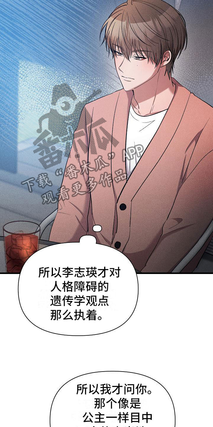 你是我的毒药英文漫画,第31章：心动2图