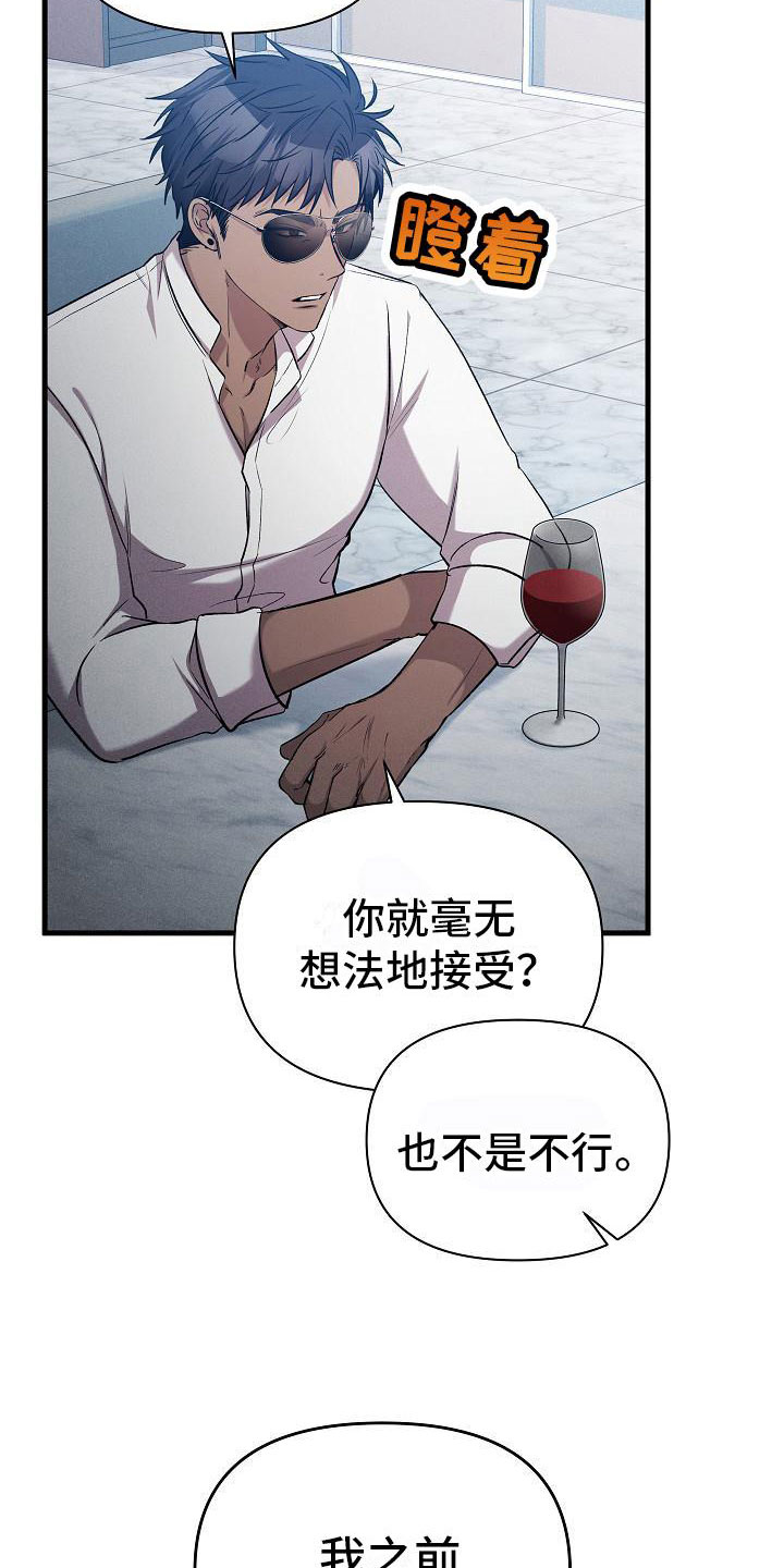 你是我的毒玫瑰普通话主题曲漫画,第33章：吵架2图