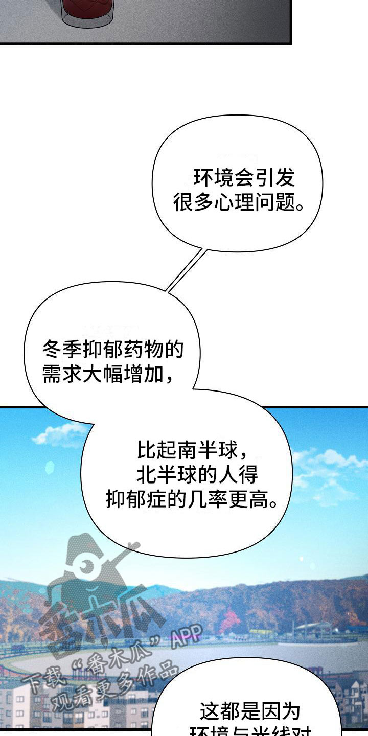 你是我的毒药也是我的解药 歌词漫画,第30章：流言2图