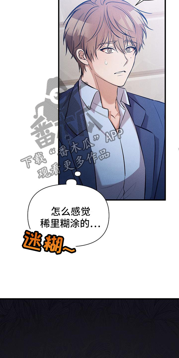 你是我的荣耀电视剧漫画,第6章：好久不见2图