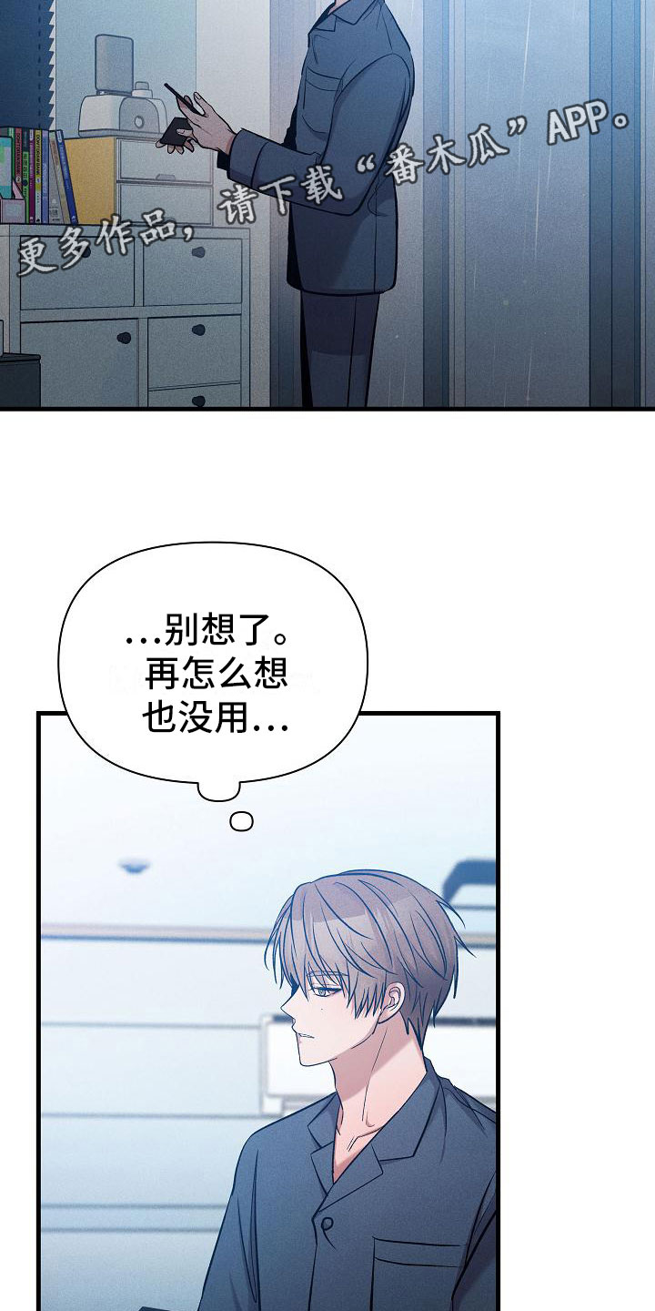 你是我的毒药啥意思漫画,第24章：松开我的手2图