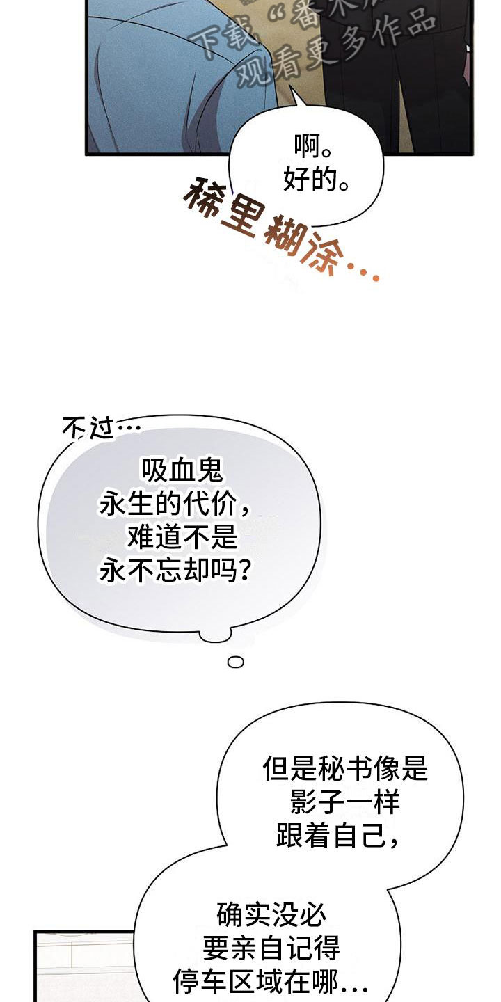 你是我的毒药漫画,第19章：厚脸皮1图