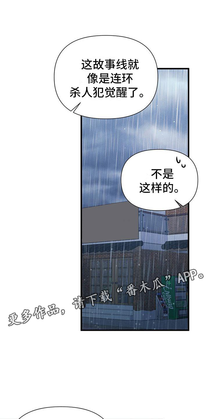 你是我的毒药漫画,第14章：杀人冲动1图