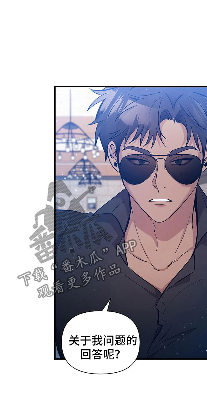 你是我的毒药漫画,第5章：独特的人1图