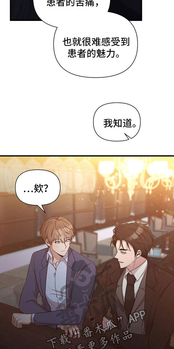 你是我的毒药啥意思漫画,第10章：该走了2图