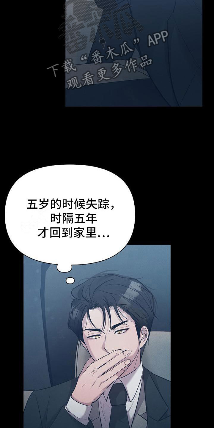 你是我的毒药原唱视频漫画,第11章：不是一个人2图