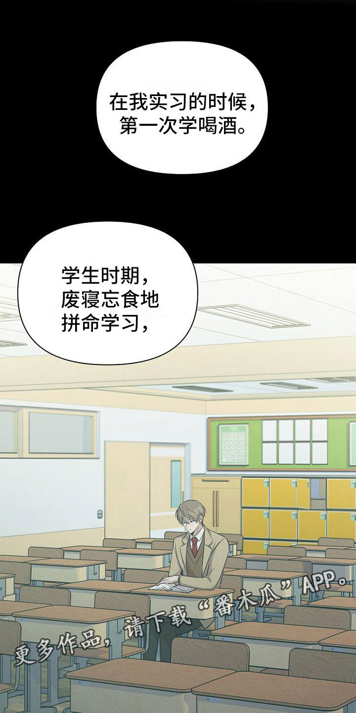 你是我的毒玫瑰迅雷漫画,第9章：病人1图