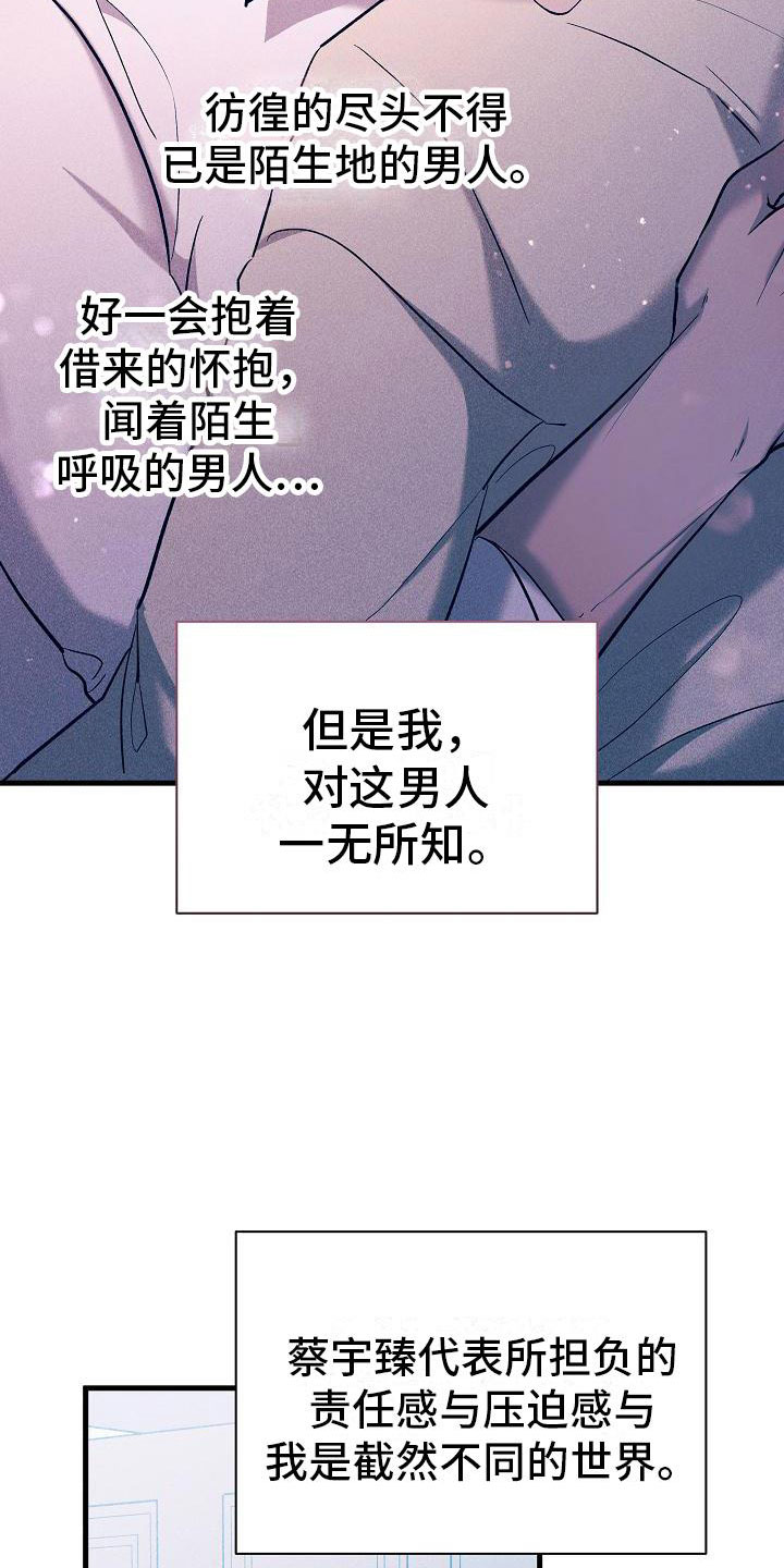 你是我的毒玫瑰迅雷漫画,第28章：想做什么1图