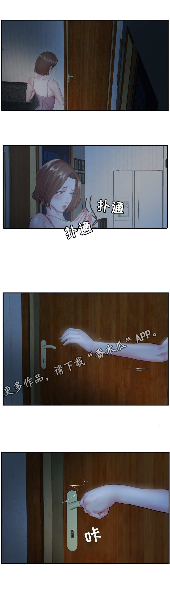 婆婆葬礼当天漫画,第8章：夜袭2图