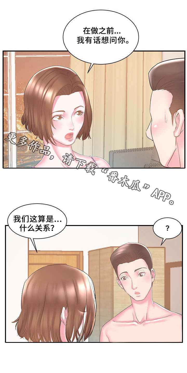 私募基金漫画,第14章：老板2图