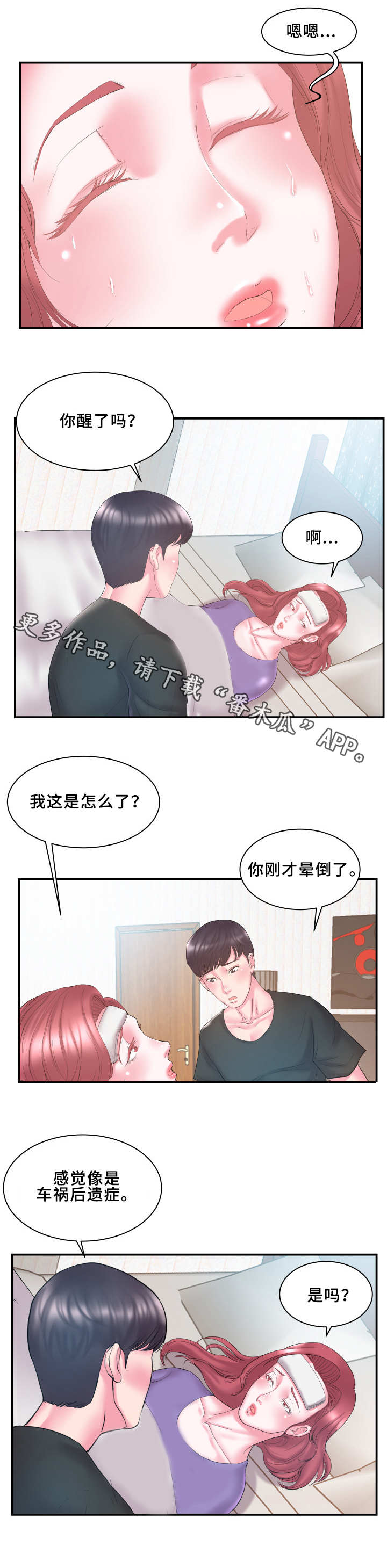 私人订制漫画,第16章：晕倒1图