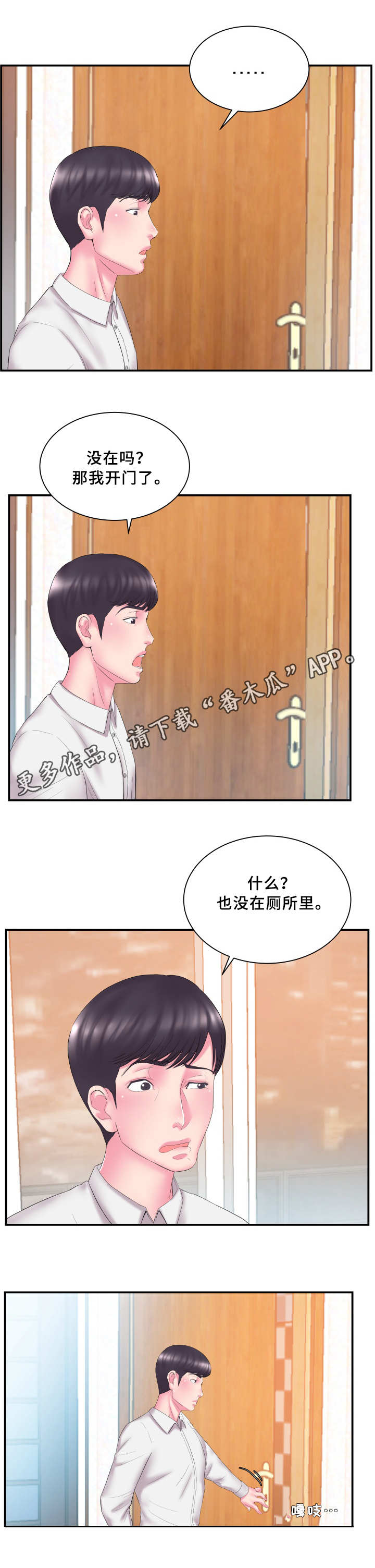 四会漫画,第19章：过意不去1图