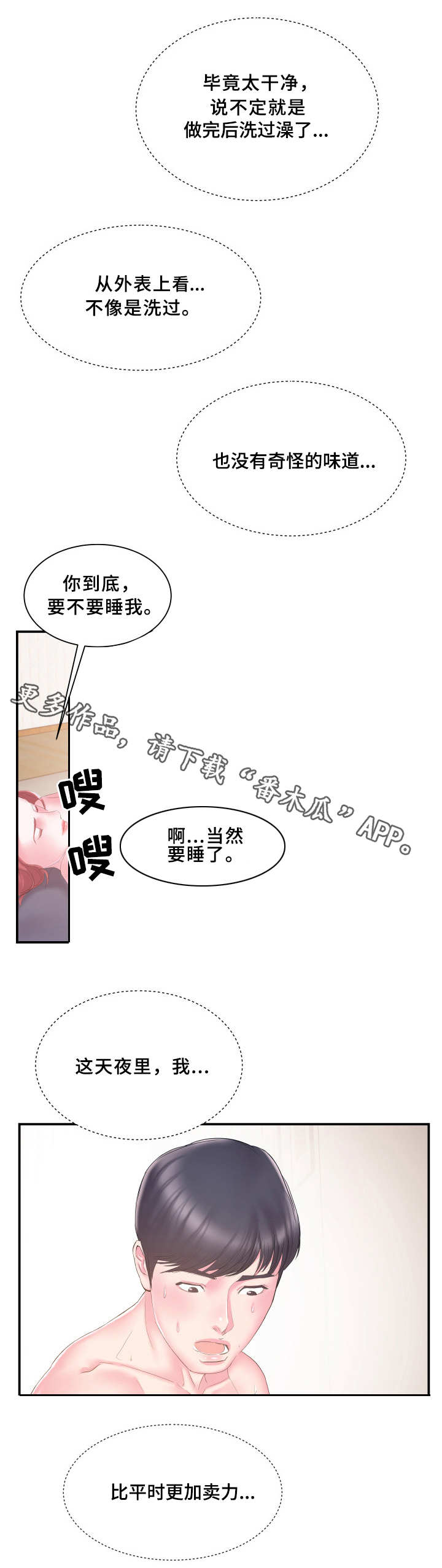 私会漫画,第24章：卖力1图