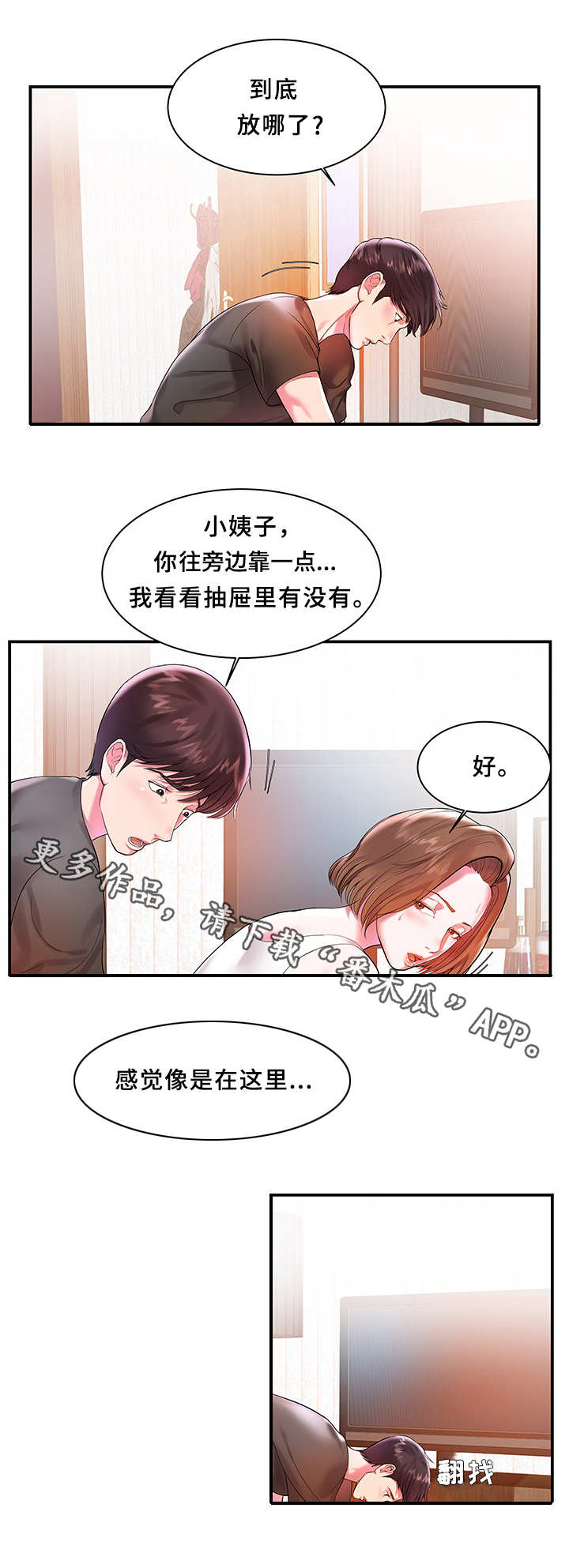 四会市漫画,第3章：紧张2图