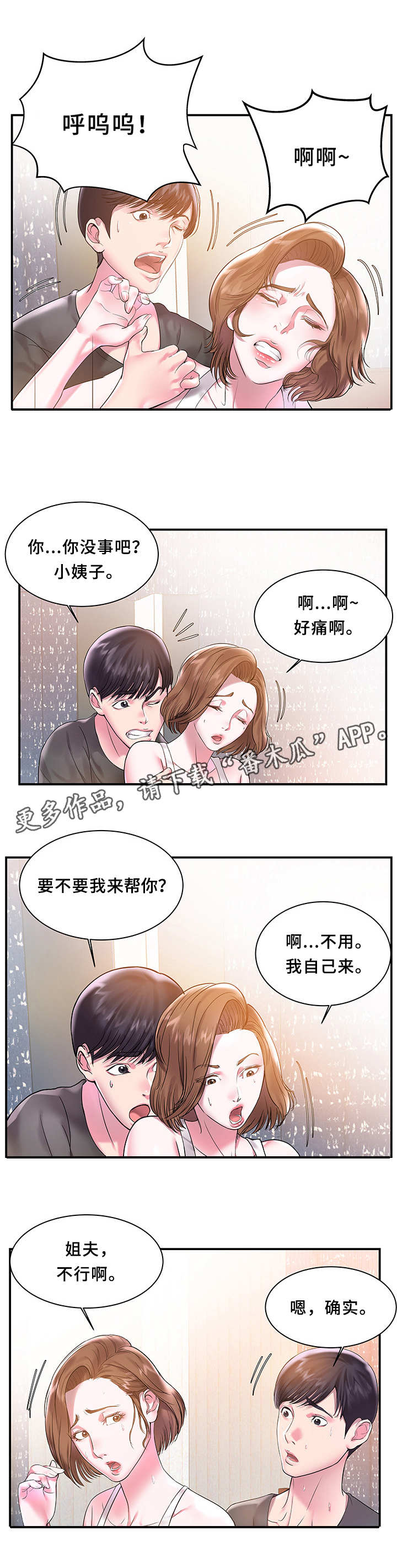 私会男友感染新冠被立案漫画,第4章：没有用2图