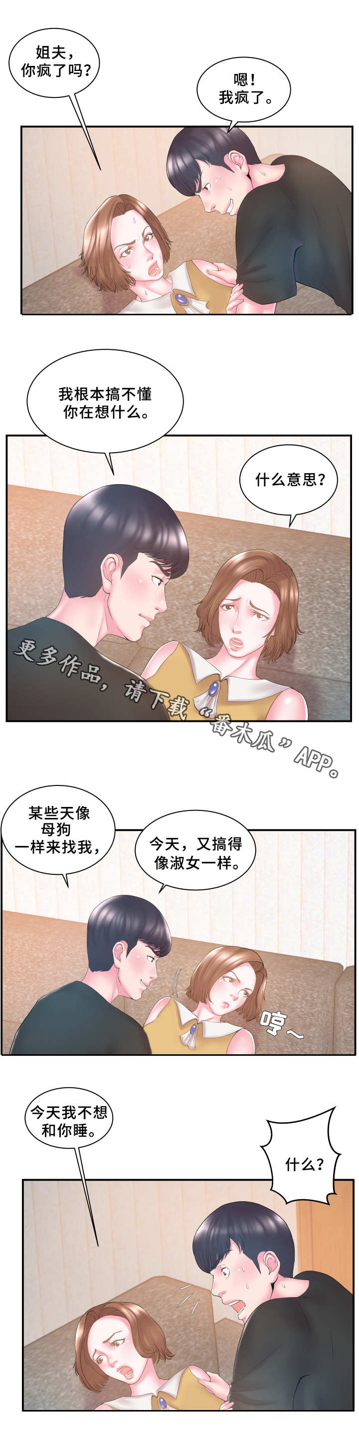 私人包工头欠钱怎么办漫画,第16章：晕倒1图