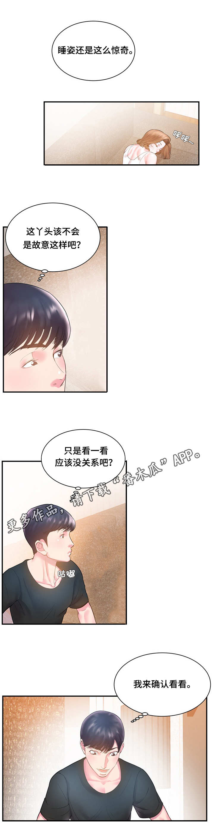 私会情人被抓现行漫画,第7章：惊喜1图