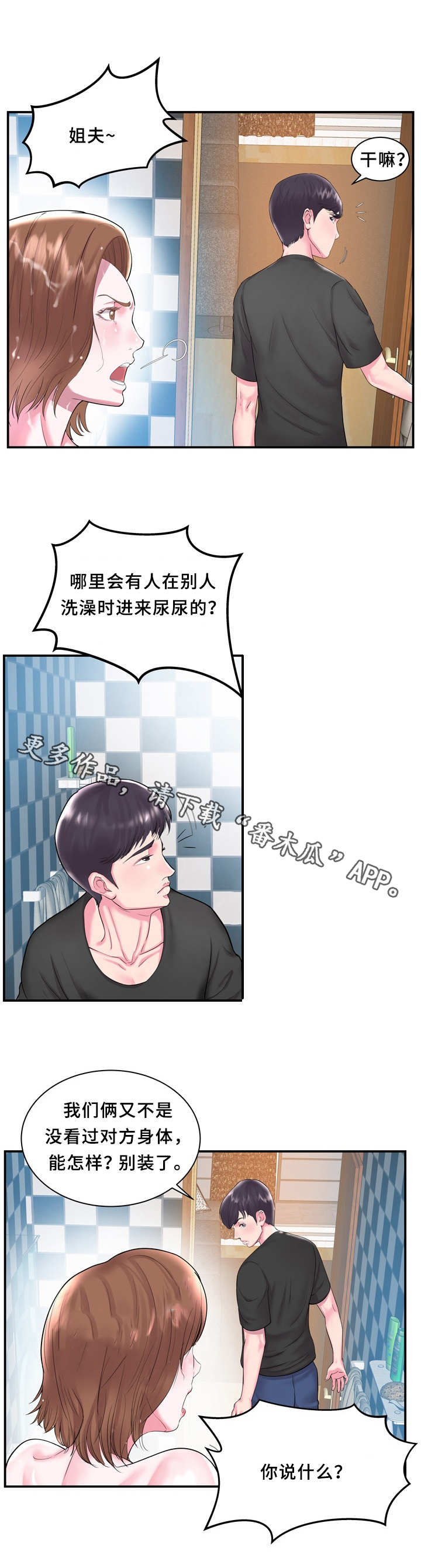 私会男友感染新冠被立案漫画,第6章：无语1图