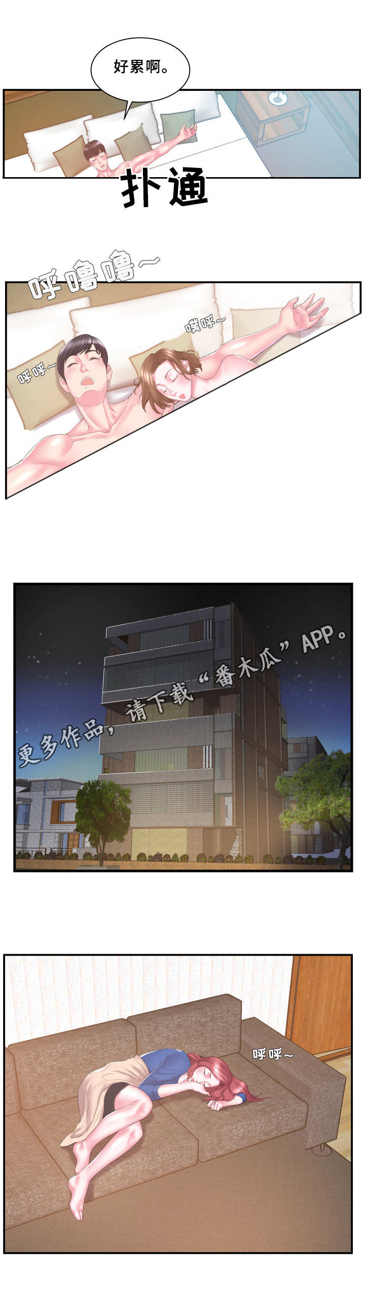 私会的电视剧漫画,第17章：亲热1图