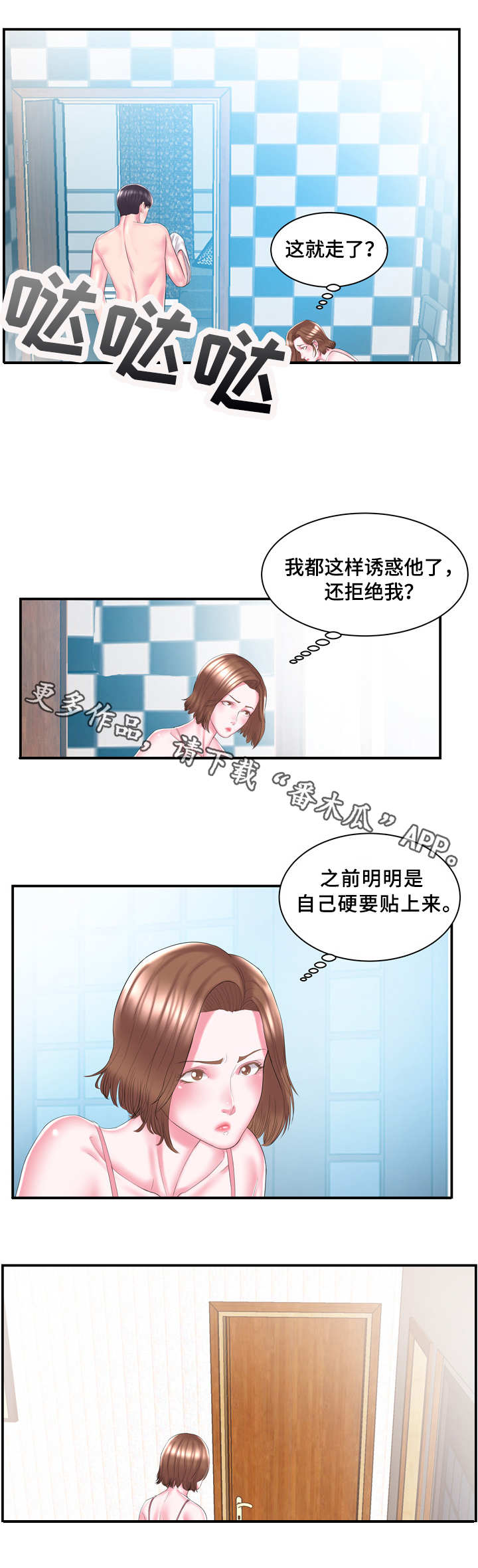 水浒传西门庆私会漫画,第13章：恶作剧2图