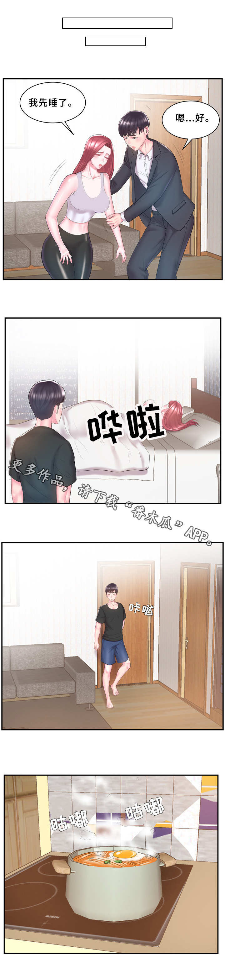 私会电影完整版漫画,第12章：无动于衷2图