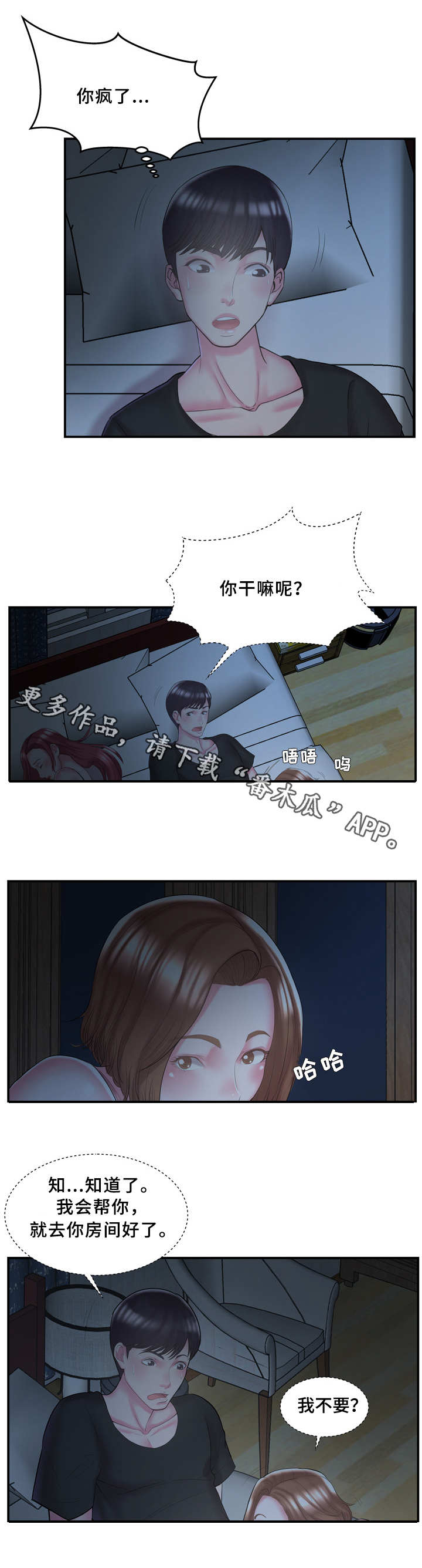 潘巧云和陪如海如何私会漫画,第13章：恶作剧2图