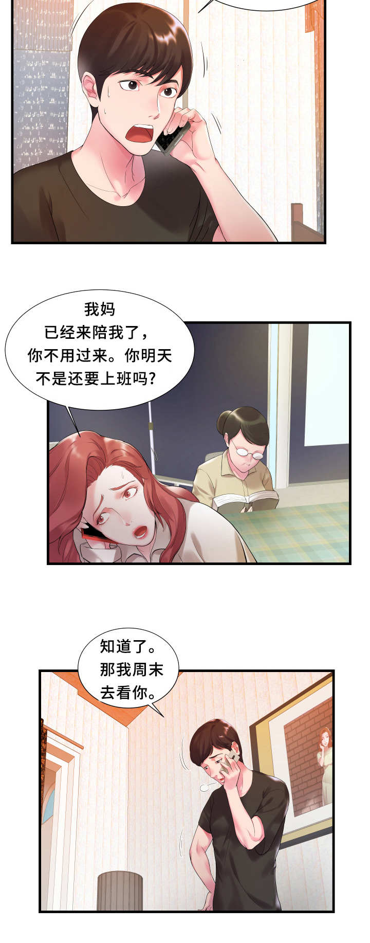 四会富仕漫画,第1章：感受1图