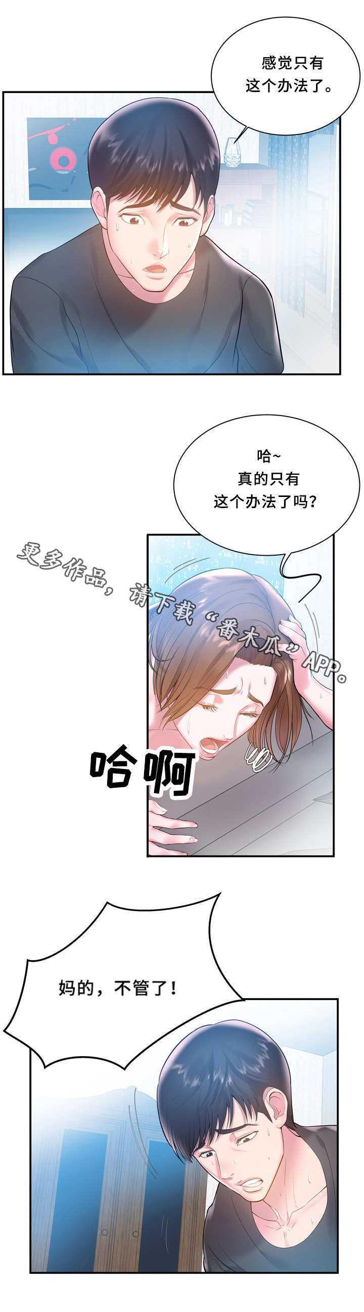 私会漫画,第5章：尴尬2图